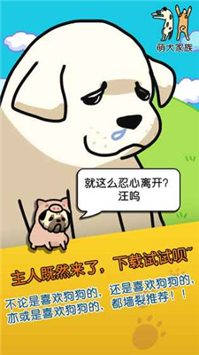 萌犬家族1