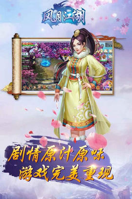 風(fēng)月江湖2