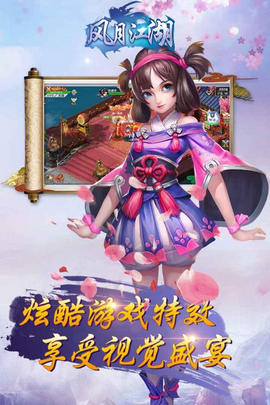 風(fēng)月江湖1