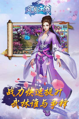 風(fēng)月江湖4