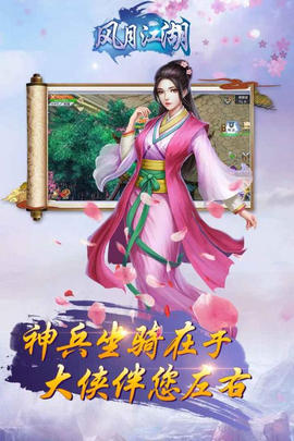 風(fēng)月江湖3