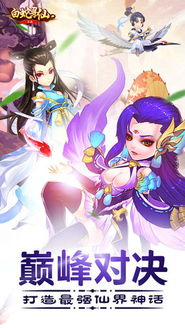 白蛇尋仙1