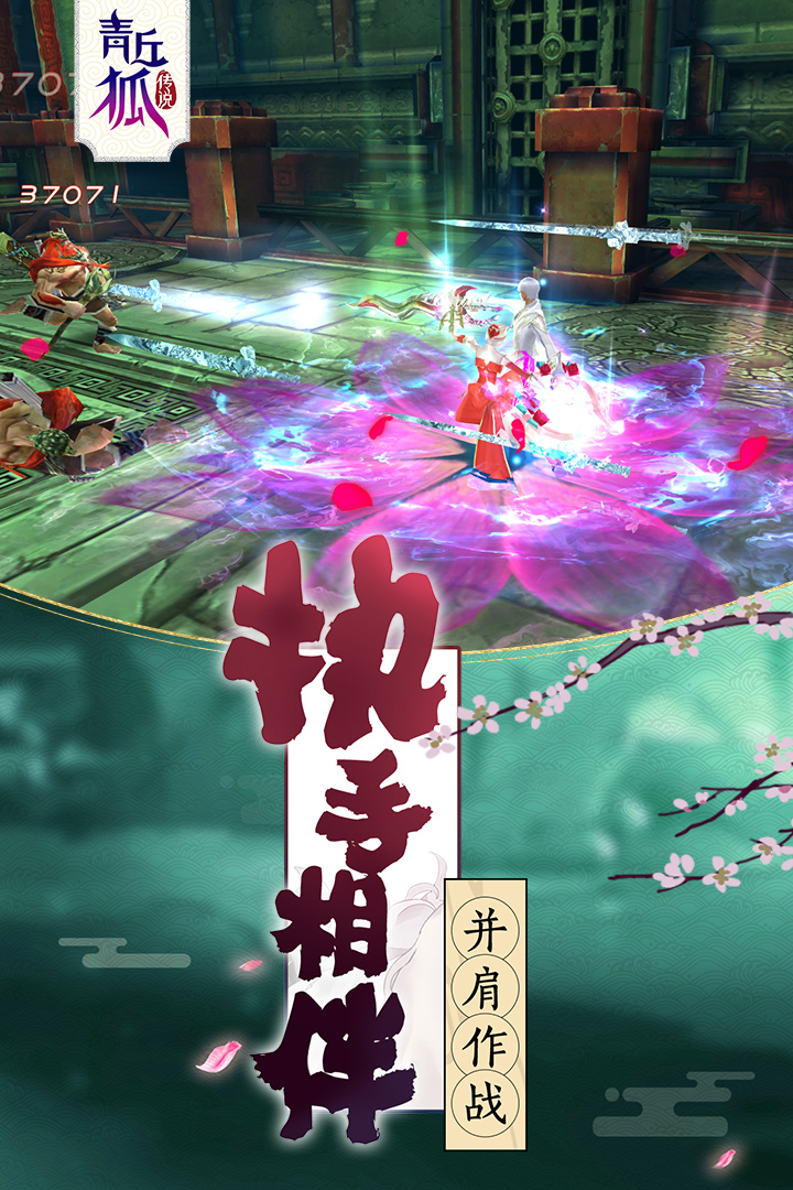 青丘狐傳說游戲2