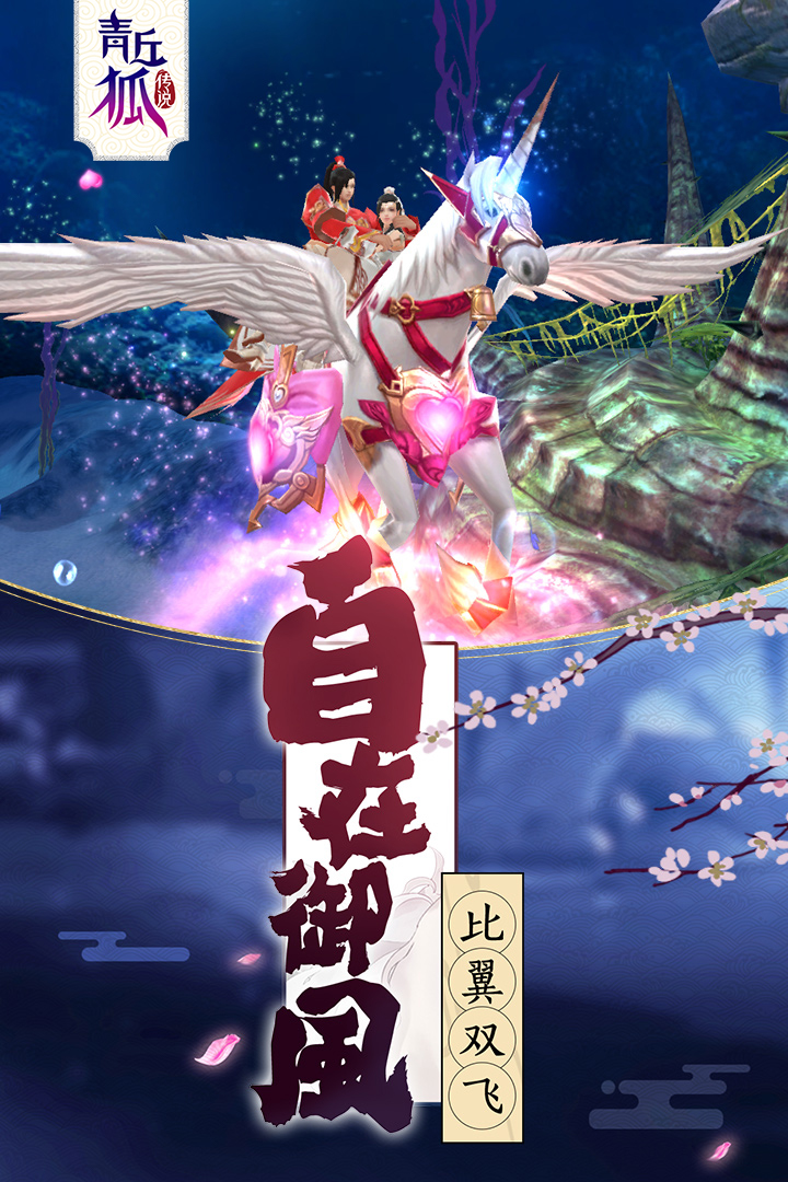 青丘狐傳說游戲3