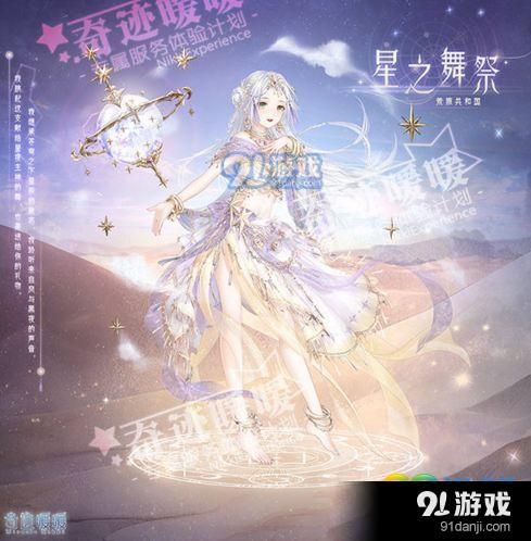 奇跡暖暖命運(yùn)星辰怎么得 奇跡暖暖命運(yùn)星辰有什么作用