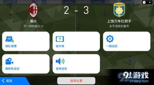 實況足球手游防守攻略 防守技巧分享[圖]圖片1