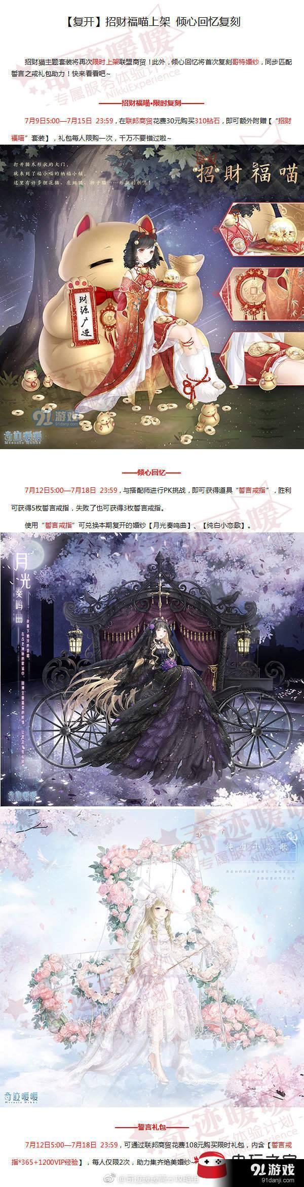 奇跡暖暖招財(cái)福喵套裝怎么得？招財(cái)福喵套裝獲得攻略