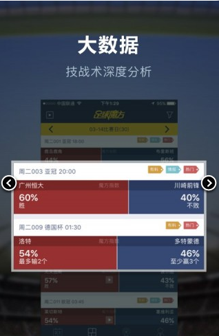 足球魔方Lite版app1