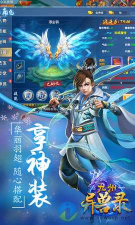 九州異獸錄手游安卓版2