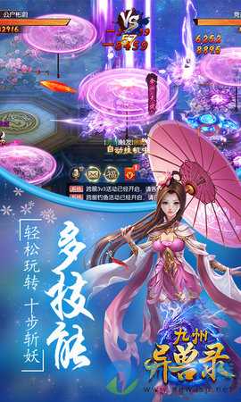 九州異獸錄手游安卓版1
