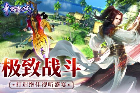 青云無雙3