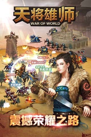 天將雄師安卓版3
