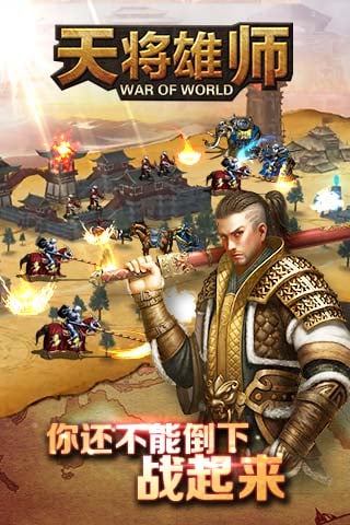 天將雄師安卓版2