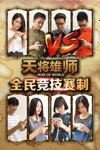 天將雄師安卓版4