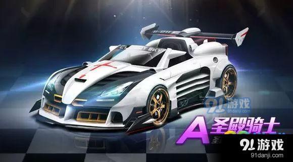 qq飛車手游圣殿騎士特性怎么樣 圣殿騎士什么時候出