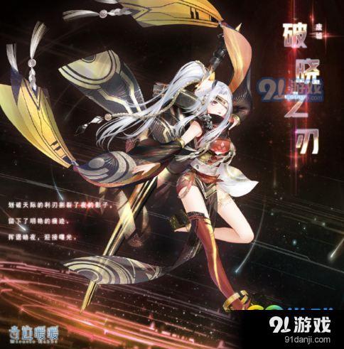 奇跡暖暖破曉之刃套裝怎么得 破曉之刃怎么樣