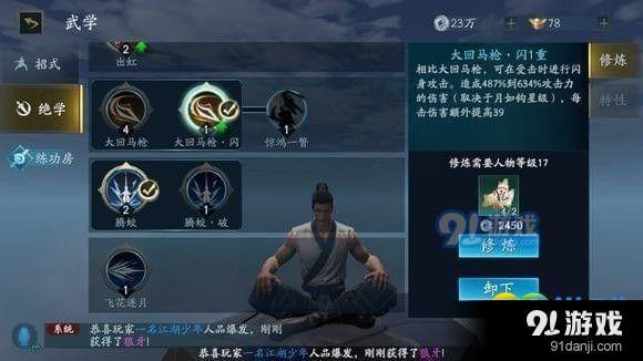 流星蝴蝶劍手游槍怎么玩 流星蝴蝶劍手游槍連招怎么樣