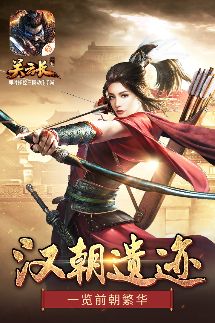 關(guān)云長(zhǎng)手游1