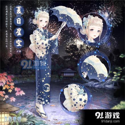 奇跡暖暖夏日星空套裝怎么樣 奇跡暖暖夏日星空套裝獲取方法介紹