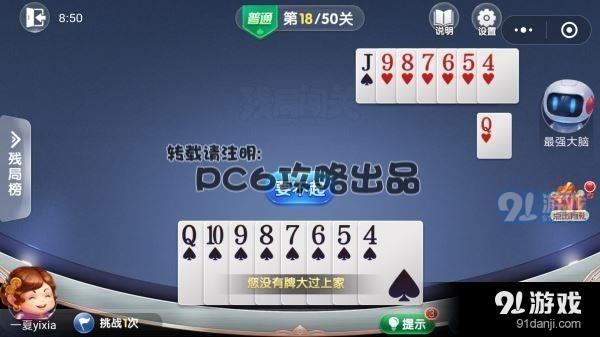 微信歡樂斗地主殘局