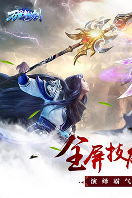 萬世仙劍1