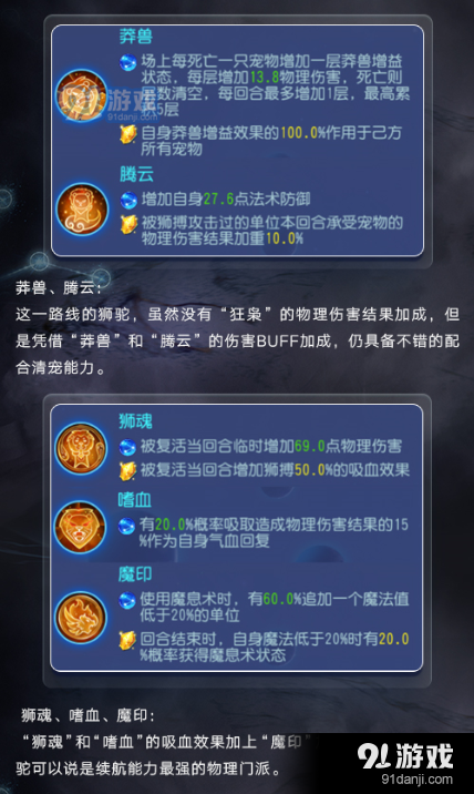 夢幻西游手游控制流獅駝嶺經(jīng)脈加點推薦 控制流獅駝嶺經(jīng)脈攻略