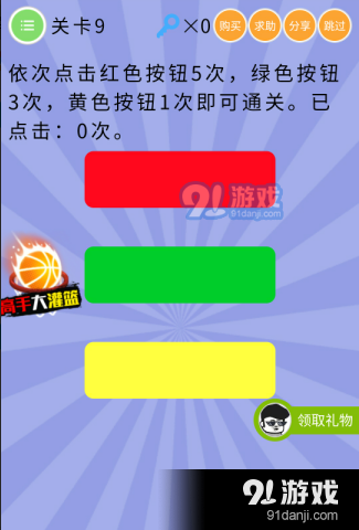 微信史上最囧挑戰(zhàn)第5季第9關(guān)怎么過 微信史上最囧挑戰(zhàn)第5季第9關(guān)答案
