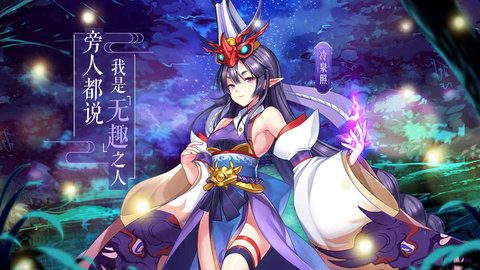 以妖怪之名2