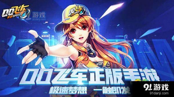 QQ飛車手游玄武和藍(lán)影主宰哪個(gè)好 QQ飛車手游玄武和藍(lán)影主宰對(duì)比分析