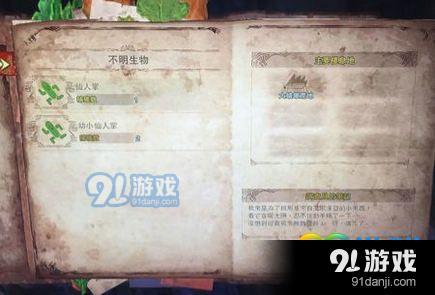 怪物獵人世界仙人掌怎么抓 怪物獵人世界仙人掌在哪