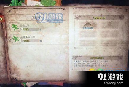 怪物獵人世界仙人掌怎么抓 怪物獵人世界仙人掌在哪