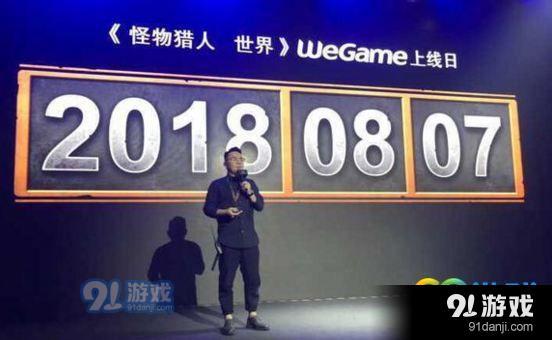 怪物獵人世界wegame確認(rèn)8月7日發(fā)售 怎么買更劃算