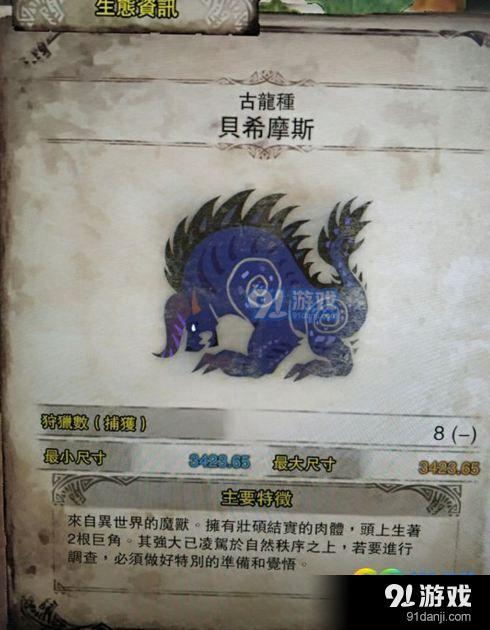 怪物獵人世界貝希摩斯裝備怎么搭配 貝希摩斯配裝
