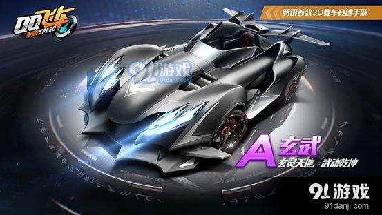 QQ飛車手游8.1新車玄武怎么樣 玄武怎么值得入手嗎?