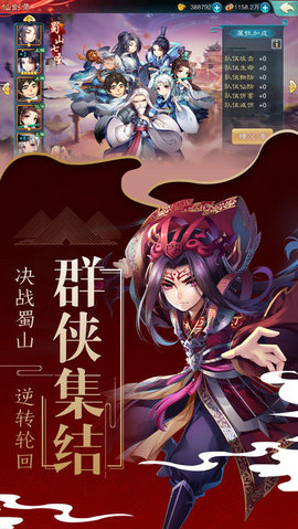 蜀山封妖傳2