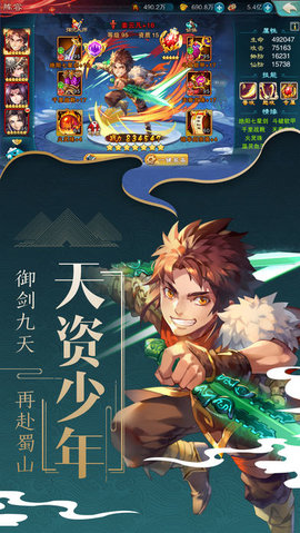 蜀山封妖傳3