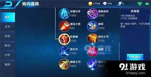 王者荣耀碎星锤和破晓哪个好 王者荣耀碎星锤和破晓能叠加吗