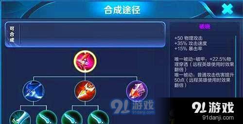 王者荣耀碎星锤和破晓哪个好 王者荣耀碎星锤和破晓能叠加吗