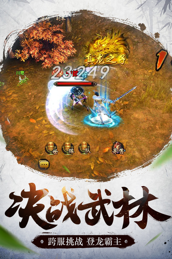 倚天屠龍記安卓版2