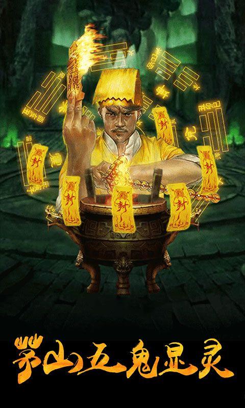 茅山捉鬼錄3