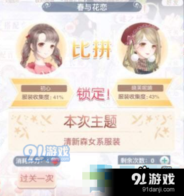 奇跡暖暖春與花戀清新森女系怎么搭配_春與花戀清新森女系高分搭配攻略