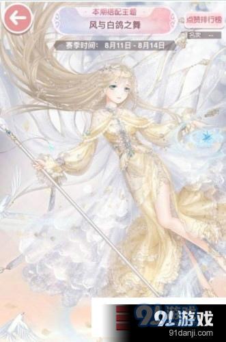 奇跡暖暖風(fēng)與白鴿之舞搭配賽怎么搭配