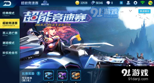 QQ飛車手游超能競速賽怎么玩_超能競速賽玩法攻略