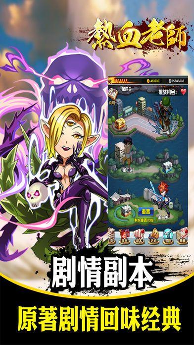 熱血老師3