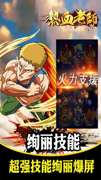 熱血老師2
