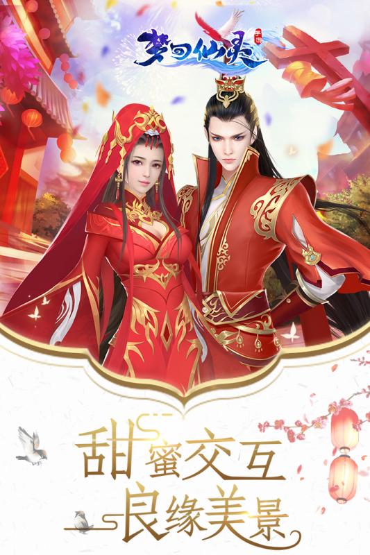 夢回仙靈2