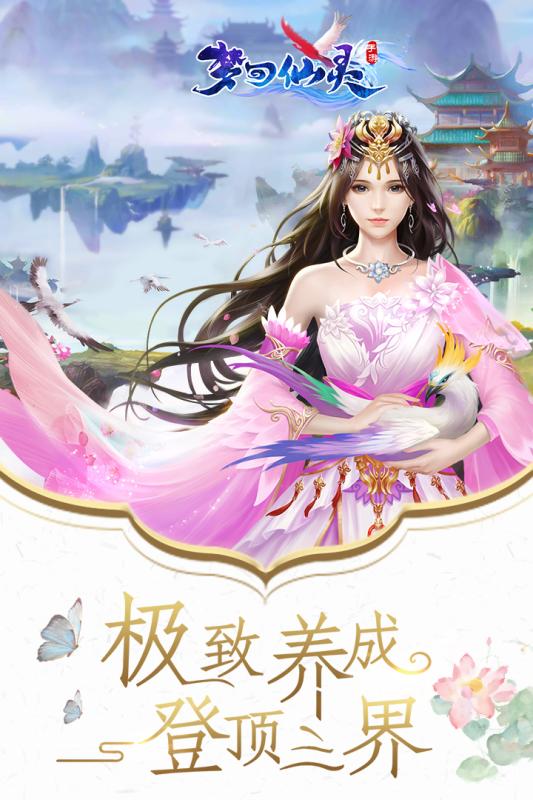 夢回仙靈4