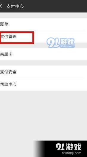微信面容支付在哪里  微信面容支付入口在哪