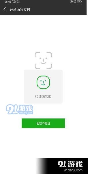 微信面容支付在哪里  微信面容支付入口在哪