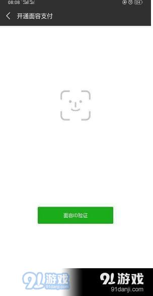 微信面容支付在哪里  微信面容支付入口在哪